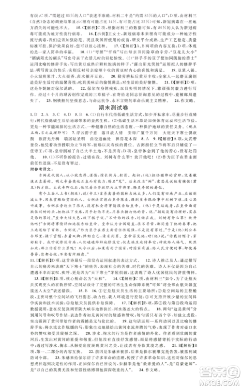 安徽师范大学出版社2022名校课堂晨读手册八年级语文下册人教版黄石专版参考答案