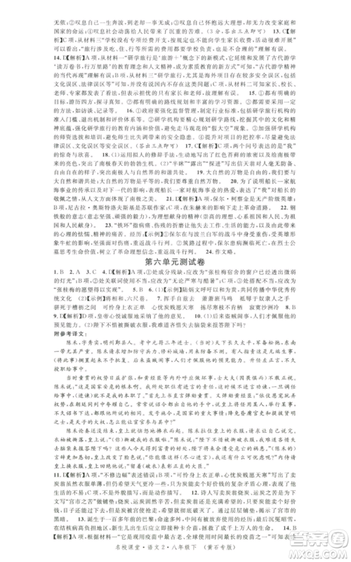 安徽师范大学出版社2022名校课堂晨读手册八年级语文下册人教版黄石专版参考答案