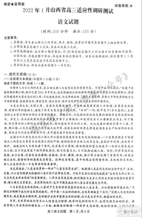2022年1月山西省高三适应性调研测试语文试题及答案