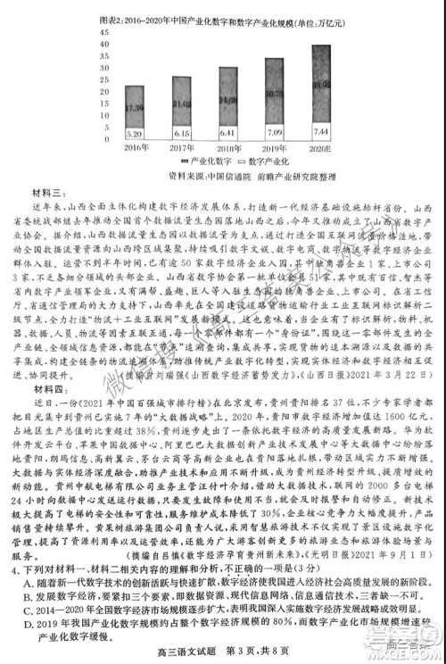 2022年1月山西省高三适应性调研测试语文试题及答案 2022年1月山西省高三适应性调研测试语文试题及答案