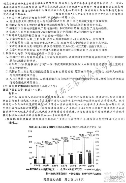 2022年1月山西省高三适应性调研测试语文试题及答案