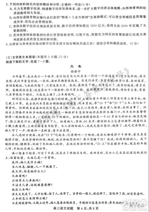 2022年1月山西省高三适应性调研测试语文试题及答案