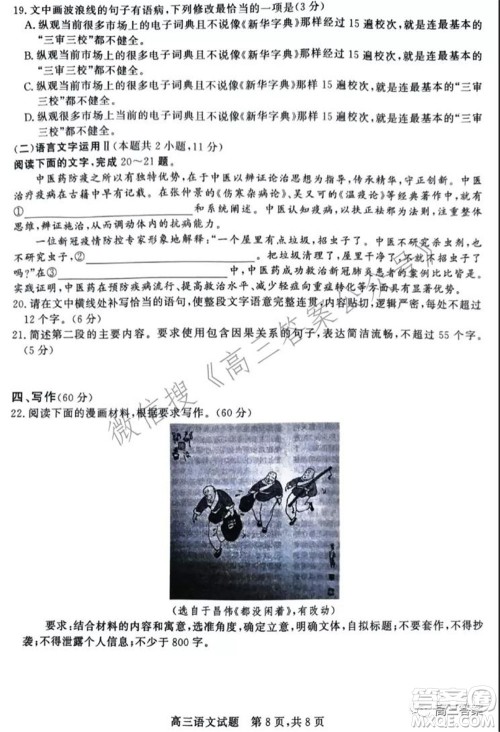2022年1月山西省高三适应性调研测试语文试题及答案 2022年1月山西省高三适应性调研测试语文试题及答案