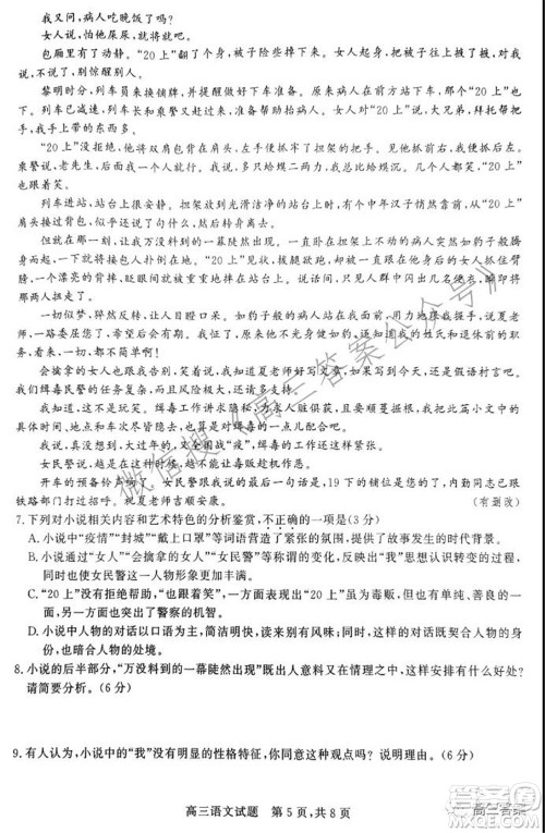 2022年1月山西省高三适应性调研测试语文试题及答案