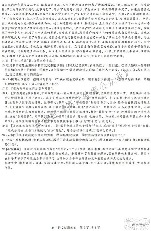 2022年1月山西省高三适应性调研测试语文试题及答案