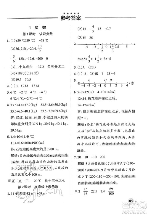 陕西师范大学出版总社2022PASS小学学霸作业本六年级数学下册RJ人教版广东专版答案 陕西师范大学出版总社2022PASS小学学霸作业本六年级数学下册RJ人教版广东专版答案