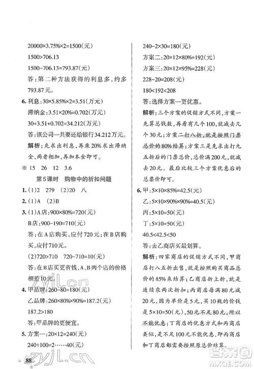 陕西师范大学出版总社2022PASS小学学霸作业本六年级数学下册RJ人教版广东专版答案 陕西师范大学出版总社2022PASS小学学霸作业本六年级数学下册RJ人教版广东专版答案