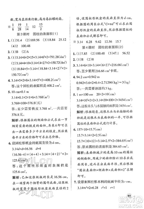 陕西师范大学出版总社2022PASS小学学霸作业本六年级数学下册RJ人教版广东专版答案 陕西师范大学出版总社2022PASS小学学霸作业本六年级数学下册RJ人教版广东专版答案