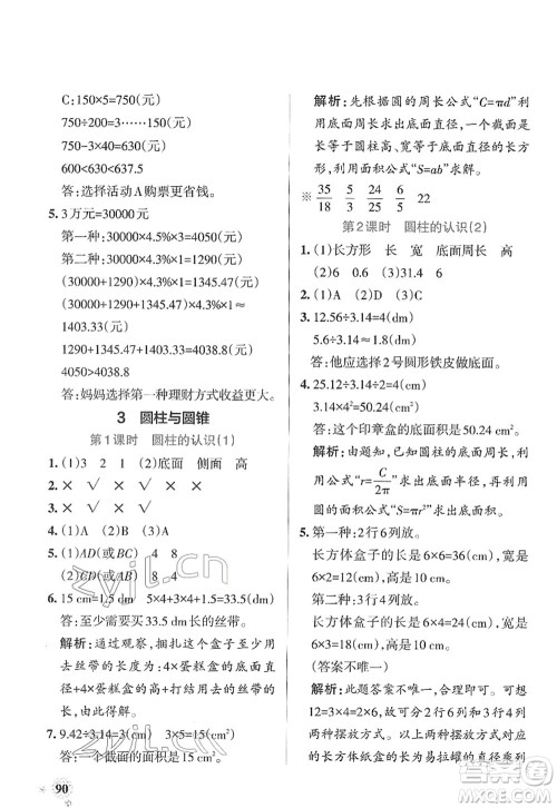 陕西师范大学出版总社2022PASS小学学霸作业本六年级数学下册RJ人教版广东专版答案 陕西师范大学出版总社2022PASS小学学霸作业本六年级数学下册RJ人教版广东专版答案