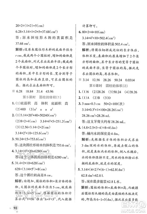 陕西师范大学出版总社2022PASS小学学霸作业本六年级数学下册RJ人教版广东专版答案 陕西师范大学出版总社2022PASS小学学霸作业本六年级数学下册RJ人教版广东专版答案