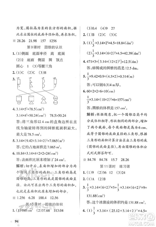陕西师范大学出版总社2022PASS小学学霸作业本六年级数学下册RJ人教版广东专版答案 陕西师范大学出版总社2022PASS小学学霸作业本六年级数学下册RJ人教版广东专版答案
