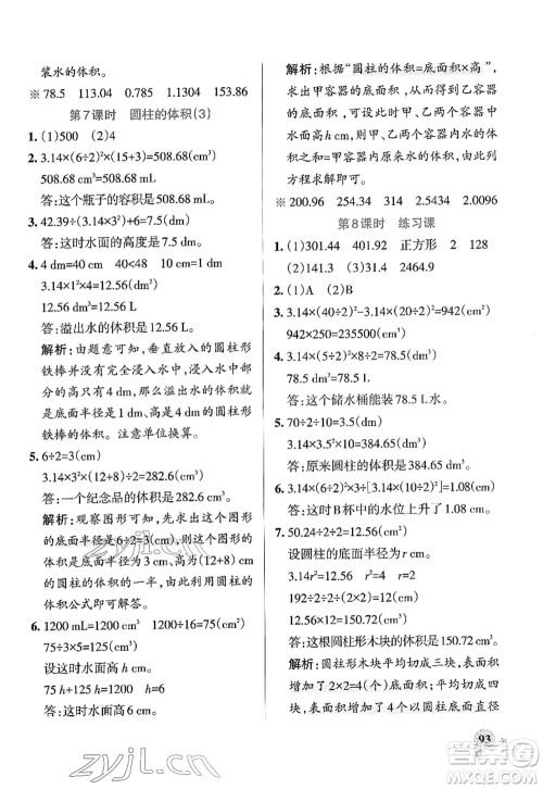 陕西师范大学出版总社2022PASS小学学霸作业本六年级数学下册RJ人教版广东专版答案