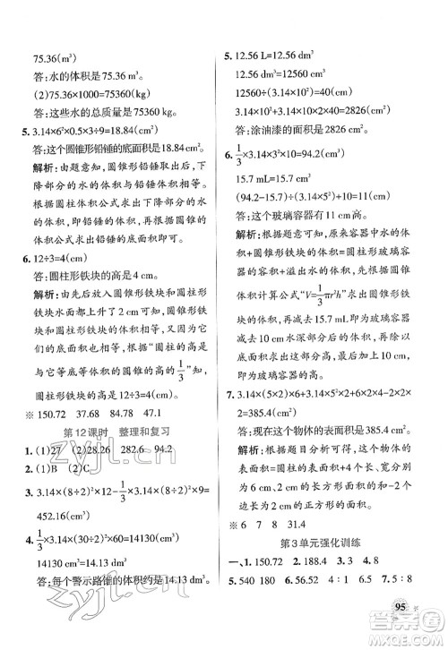陕西师范大学出版总社2022PASS小学学霸作业本六年级数学下册RJ人教版广东专版答案 陕西师范大学出版总社2022PASS小学学霸作业本六年级数学下册RJ人教版广东专版答案