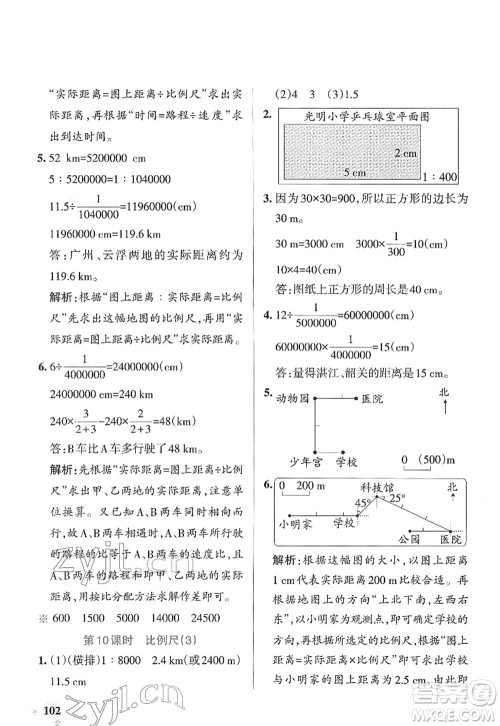 陕西师范大学出版总社2022PASS小学学霸作业本六年级数学下册RJ人教版广东专版答案