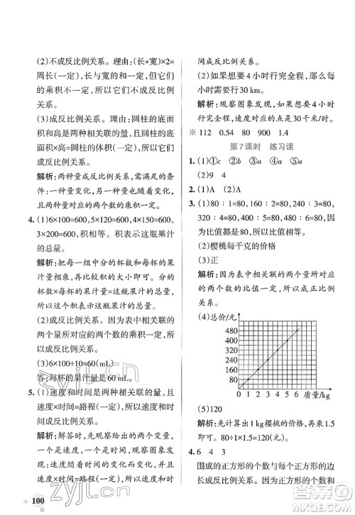 陕西师范大学出版总社2022PASS小学学霸作业本六年级数学下册RJ人教版广东专版答案 陕西师范大学出版总社2022PASS小学学霸作业本六年级数学下册RJ人教版广东专版答案