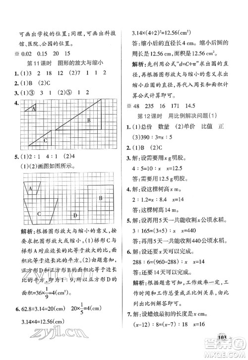 陕西师范大学出版总社2022PASS小学学霸作业本六年级数学下册RJ人教版广东专版答案 陕西师范大学出版总社2022PASS小学学霸作业本六年级数学下册RJ人教版广东专版答案