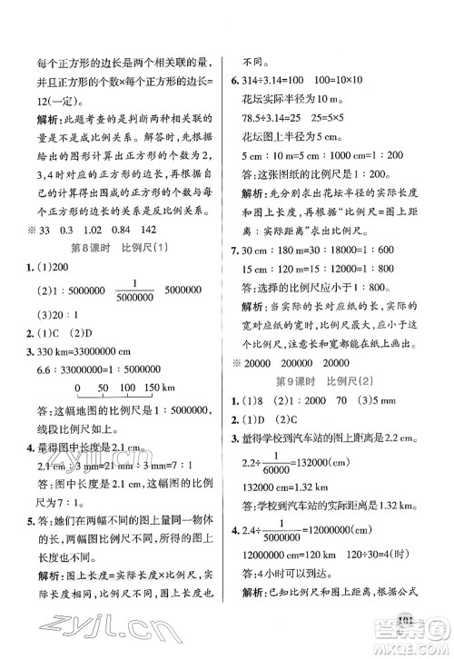 陕西师范大学出版总社2022PASS小学学霸作业本六年级数学下册RJ人教版广东专版答案 陕西师范大学出版总社2022PASS小学学霸作业本六年级数学下册RJ人教版广东专版答案