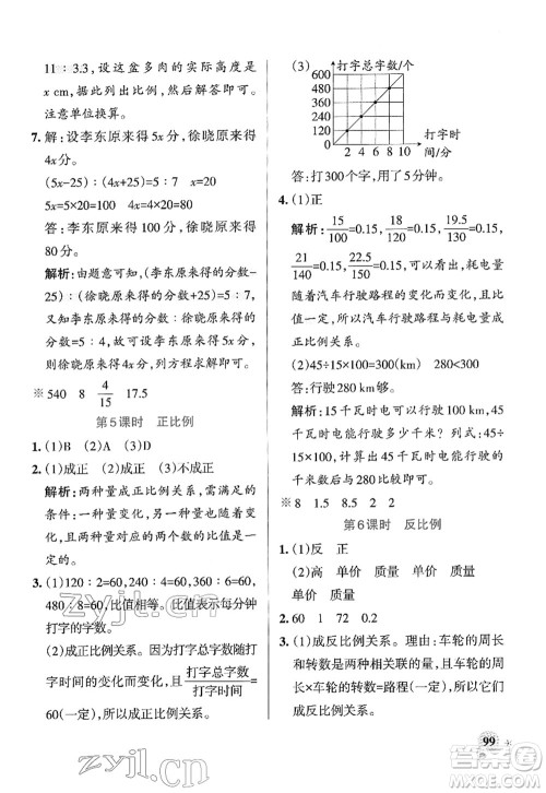 陕西师范大学出版总社2022PASS小学学霸作业本六年级数学下册RJ人教版广东专版答案 陕西师范大学出版总社2022PASS小学学霸作业本六年级数学下册RJ人教版广东专版答案