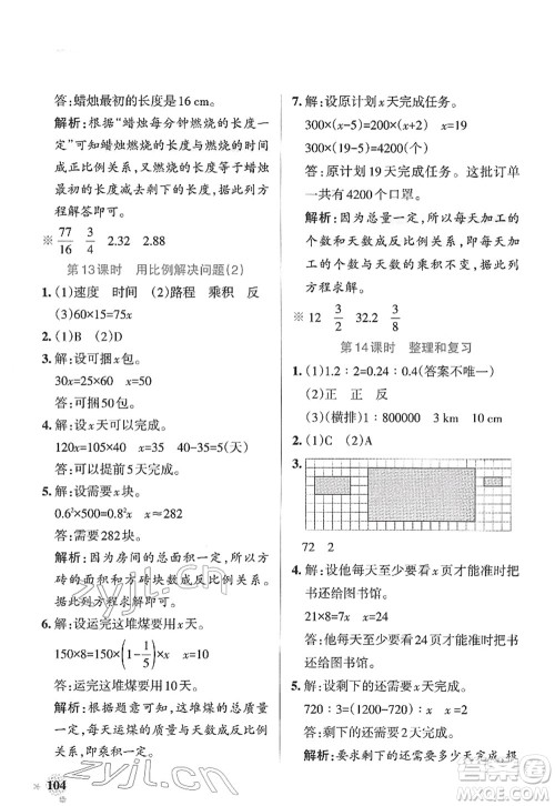 陕西师范大学出版总社2022PASS小学学霸作业本六年级数学下册RJ人教版广东专版答案 陕西师范大学出版总社2022PASS小学学霸作业本六年级数学下册RJ人教版广东专版答案