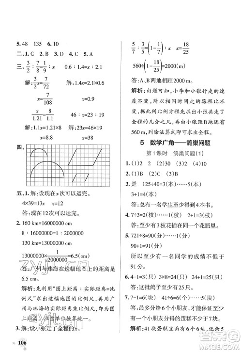 陕西师范大学出版总社2022PASS小学学霸作业本六年级数学下册RJ人教版广东专版答案 陕西师范大学出版总社2022PASS小学学霸作业本六年级数学下册RJ人教版广东专版答案
