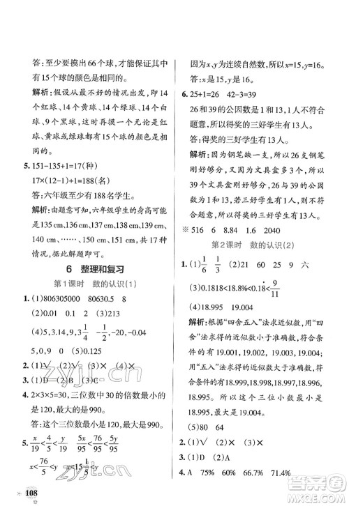 陕西师范大学出版总社2022PASS小学学霸作业本六年级数学下册RJ人教版广东专版答案 陕西师范大学出版总社2022PASS小学学霸作业本六年级数学下册RJ人教版广东专版答案
