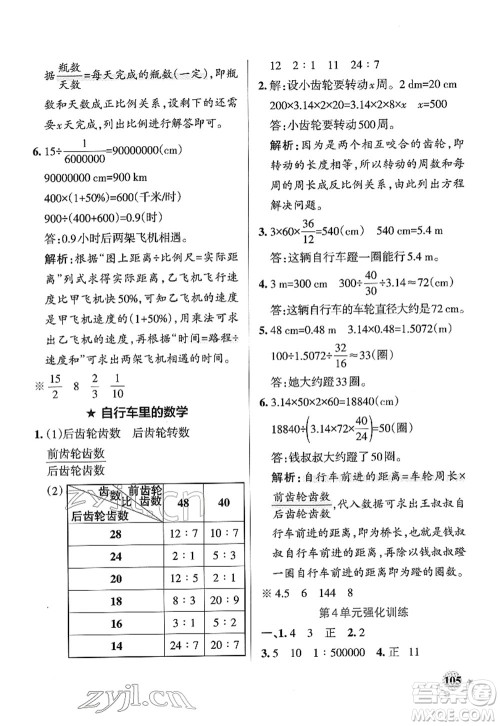 陕西师范大学出版总社2022PASS小学学霸作业本六年级数学下册RJ人教版广东专版答案 陕西师范大学出版总社2022PASS小学学霸作业本六年级数学下册RJ人教版广东专版答案