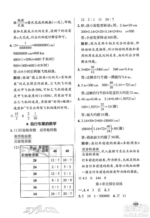 陕西师范大学出版总社2022PASS小学学霸作业本六年级数学下册RJ人教版广东专版答案