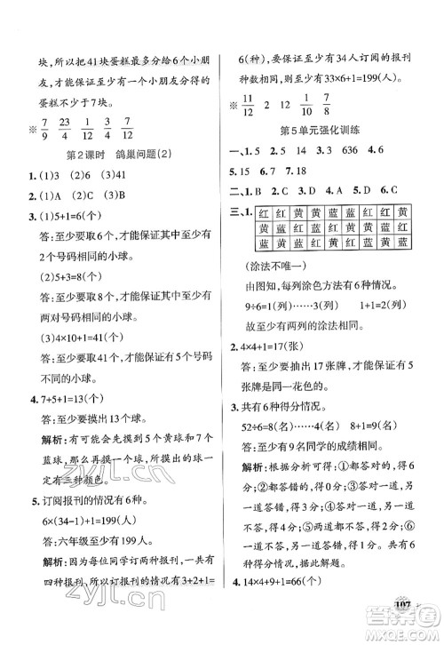 陕西师范大学出版总社2022PASS小学学霸作业本六年级数学下册RJ人教版广东专版答案 陕西师范大学出版总社2022PASS小学学霸作业本六年级数学下册RJ人教版广东专版答案