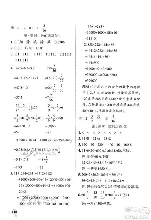 陕西师范大学出版总社2022PASS小学学霸作业本六年级数学下册RJ人教版广东专版答案 陕西师范大学出版总社2022PASS小学学霸作业本六年级数学下册RJ人教版广东专版答案
