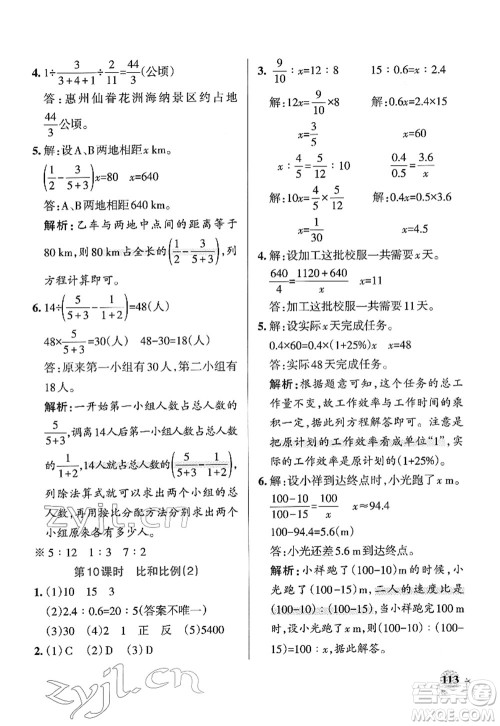 陕西师范大学出版总社2022PASS小学学霸作业本六年级数学下册RJ人教版广东专版答案 陕西师范大学出版总社2022PASS小学学霸作业本六年级数学下册RJ人教版广东专版答案