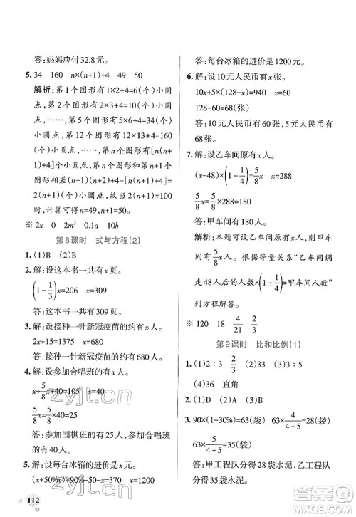 陕西师范大学出版总社2022PASS小学学霸作业本六年级数学下册RJ人教版广东专版答案 陕西师范大学出版总社2022PASS小学学霸作业本六年级数学下册RJ人教版广东专版答案