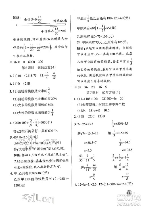 陕西师范大学出版总社2022PASS小学学霸作业本六年级数学下册RJ人教版广东专版答案