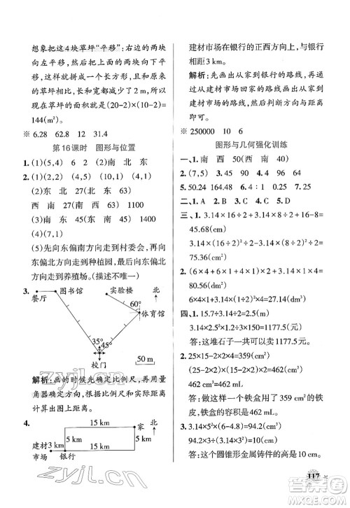 陕西师范大学出版总社2022PASS小学学霸作业本六年级数学下册RJ人教版广东专版答案 陕西师范大学出版总社2022PASS小学学霸作业本六年级数学下册RJ人教版广东专版答案