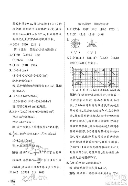 陕西师范大学出版总社2022PASS小学学霸作业本六年级数学下册RJ人教版广东专版答案 陕西师范大学出版总社2022PASS小学学霸作业本六年级数学下册RJ人教版广东专版答案