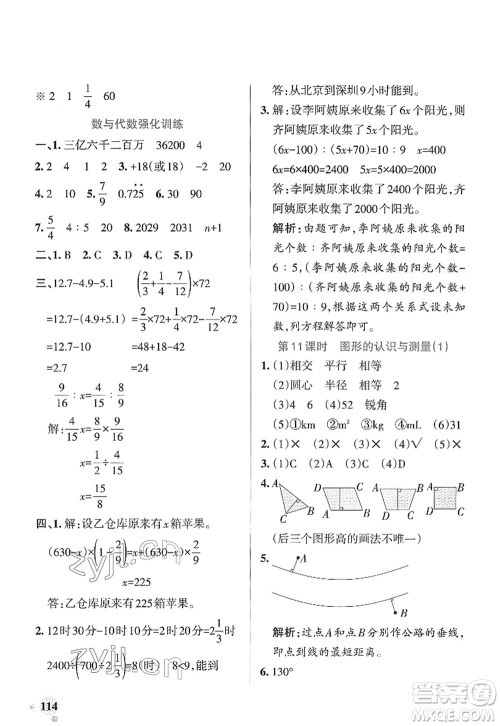 陕西师范大学出版总社2022PASS小学学霸作业本六年级数学下册RJ人教版广东专版答案 陕西师范大学出版总社2022PASS小学学霸作业本六年级数学下册RJ人教版广东专版答案