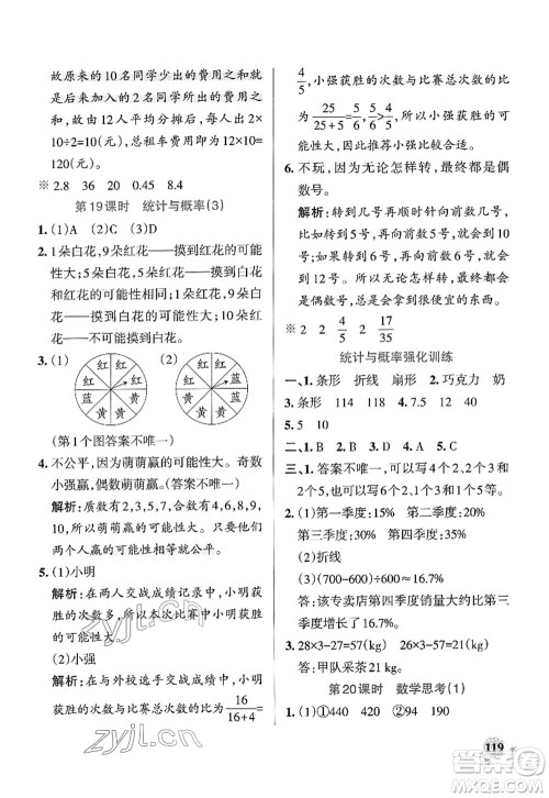 陕西师范大学出版总社2022PASS小学学霸作业本六年级数学下册RJ人教版广东专版答案 陕西师范大学出版总社2022PASS小学学霸作业本六年级数学下册RJ人教版广东专版答案