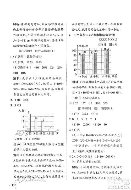 陕西师范大学出版总社2022PASS小学学霸作业本六年级数学下册RJ人教版广东专版答案 陕西师范大学出版总社2022PASS小学学霸作业本六年级数学下册RJ人教版广东专版答案