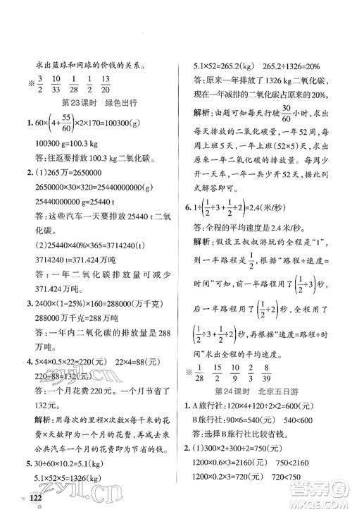 陕西师范大学出版总社2022PASS小学学霸作业本六年级数学下册RJ人教版广东专版答案 陕西师范大学出版总社2022PASS小学学霸作业本六年级数学下册RJ人教版广东专版答案