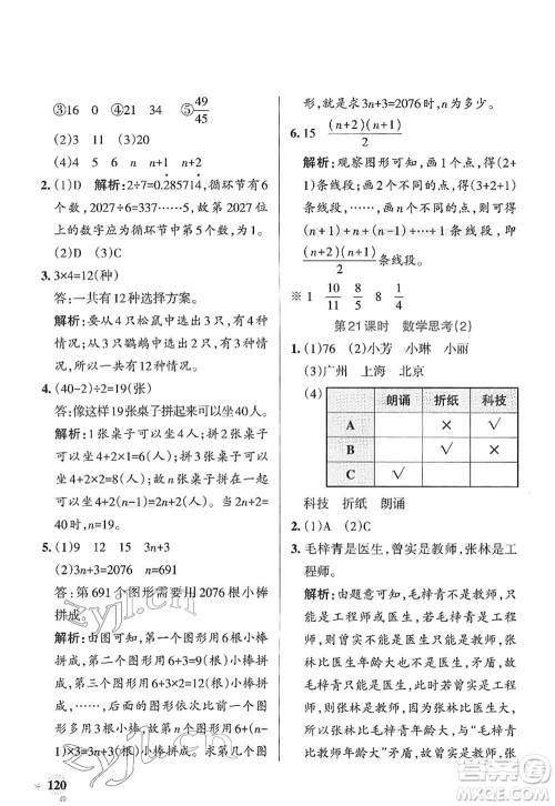 陕西师范大学出版总社2022PASS小学学霸作业本六年级数学下册RJ人教版广东专版答案 陕西师范大学出版总社2022PASS小学学霸作业本六年级数学下册RJ人教版广东专版答案