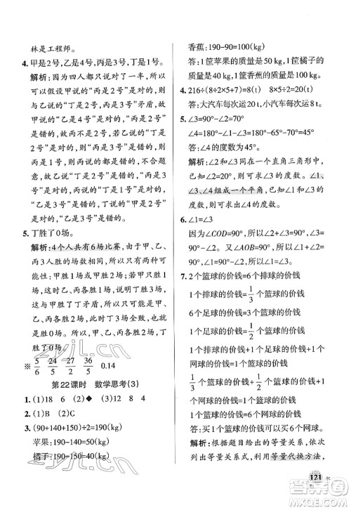 陕西师范大学出版总社2022PASS小学学霸作业本六年级数学下册RJ人教版广东专版答案 陕西师范大学出版总社2022PASS小学学霸作业本六年级数学下册RJ人教版广东专版答案