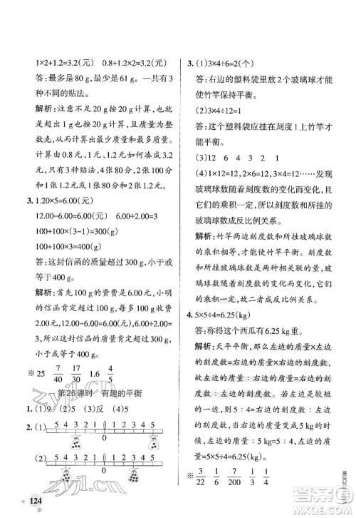 陕西师范大学出版总社2022PASS小学学霸作业本六年级数学下册RJ人教版广东专版答案 陕西师范大学出版总社2022PASS小学学霸作业本六年级数学下册RJ人教版广东专版答案