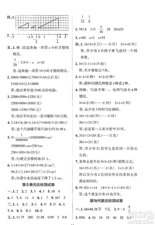 陕西师范大学出版总社2022PASS小学学霸作业本六年级数学下册RJ人教版广东专版答案 陕西师范大学出版总社2022PASS小学学霸作业本六年级数学下册RJ人教版广东专版答案