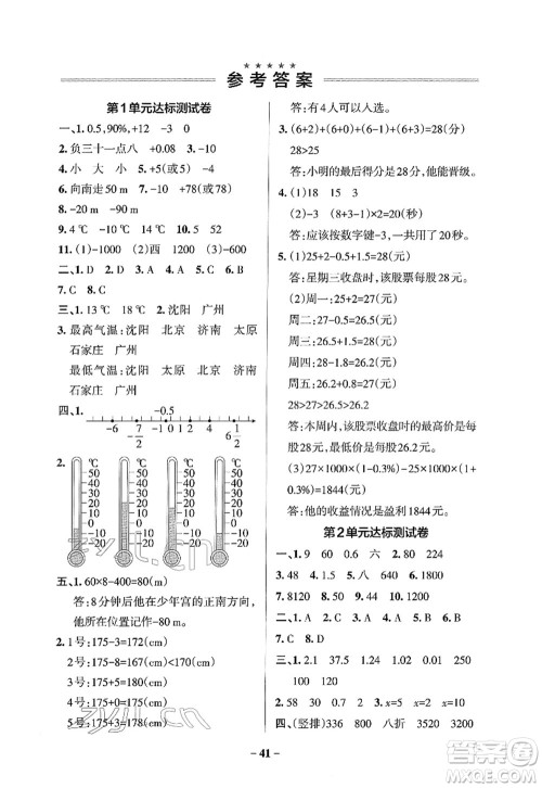 陕西师范大学出版总社2022PASS小学学霸作业本六年级数学下册RJ人教版广东专版答案 陕西师范大学出版总社2022PASS小学学霸作业本六年级数学下册RJ人教版广东专版答案