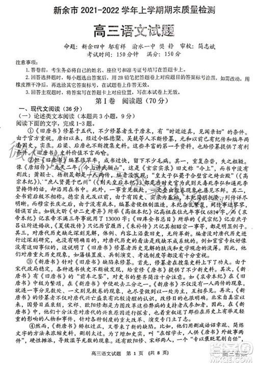 新余市2021-2022学年上学期期末质量检测高三语文试题及答案 新余市2021-2022学年上学期期末质量检测高三语文试题及答案