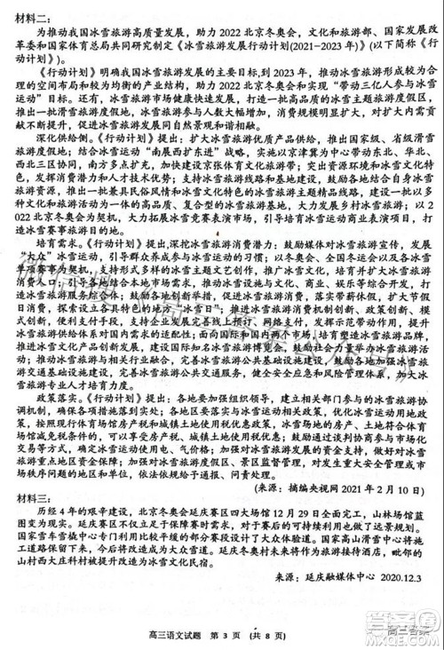 新余市2021-2022学年上学期期末质量检测高三语文试题及答案 新余市2021-2022学年上学期期末质量检测高三语文试题及答案