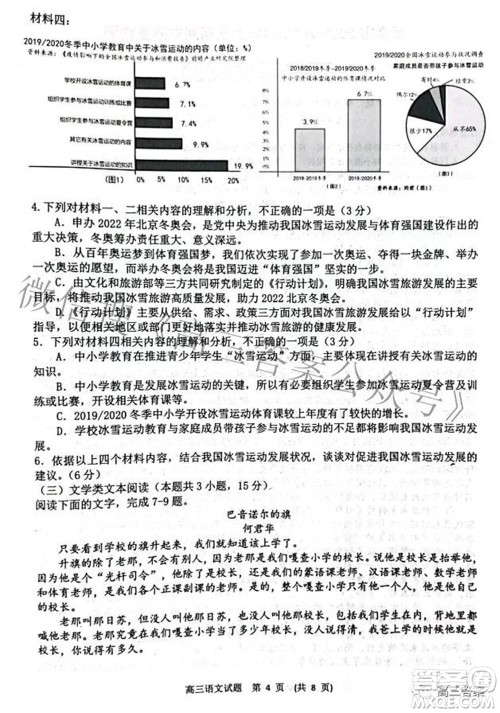 新余市2021-2022学年上学期期末质量检测高三语文试题及答案