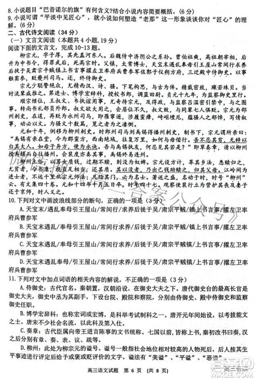 新余市2021-2022学年上学期期末质量检测高三语文试题及答案 新余市2021-2022学年上学期期末质量检测高三语文试题及答案