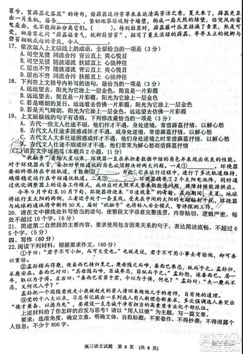 新余市2021-2022学年上学期期末质量检测高三语文试题及答案 新余市2021-2022学年上学期期末质量检测高三语文试题及答案