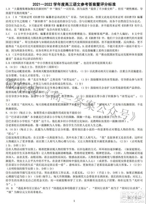 新余市2021-2022学年上学期期末质量检测高三语文试题及答案