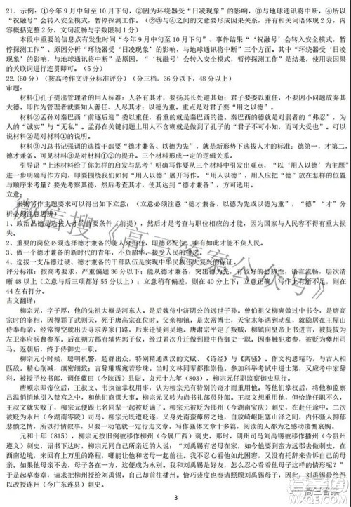 新余市2021-2022学年上学期期末质量检测高三语文试题及答案 新余市2021-2022学年上学期期末质量检测高三语文试题及答案